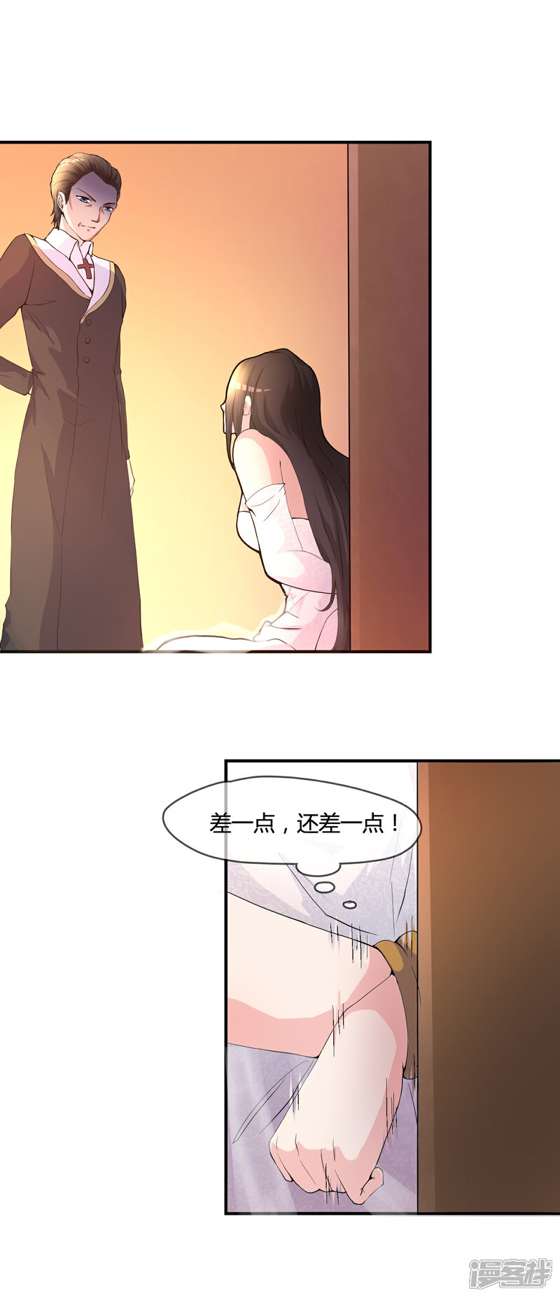 《不要打扰我飞升》第2话 魔修大佬差点被冥婚 第3页