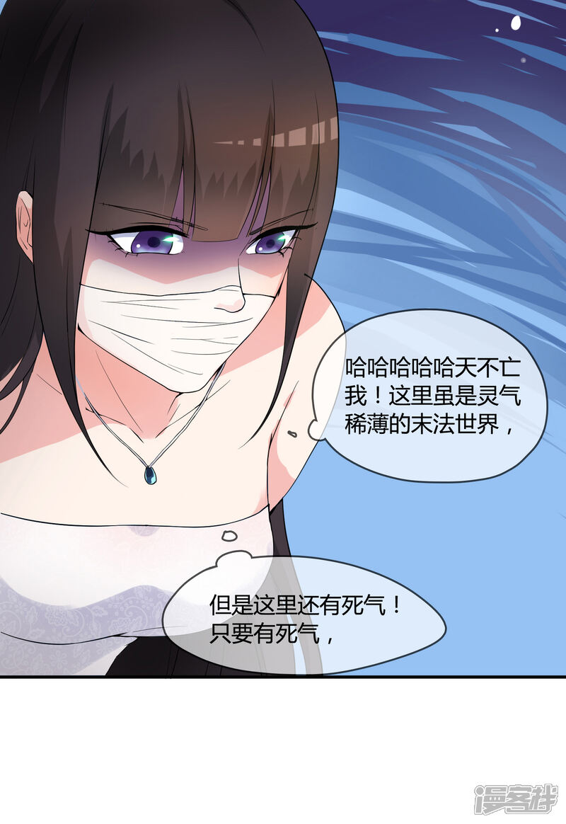 《不要打扰我飞升》第2话 魔修大佬差点被冥婚 第9页