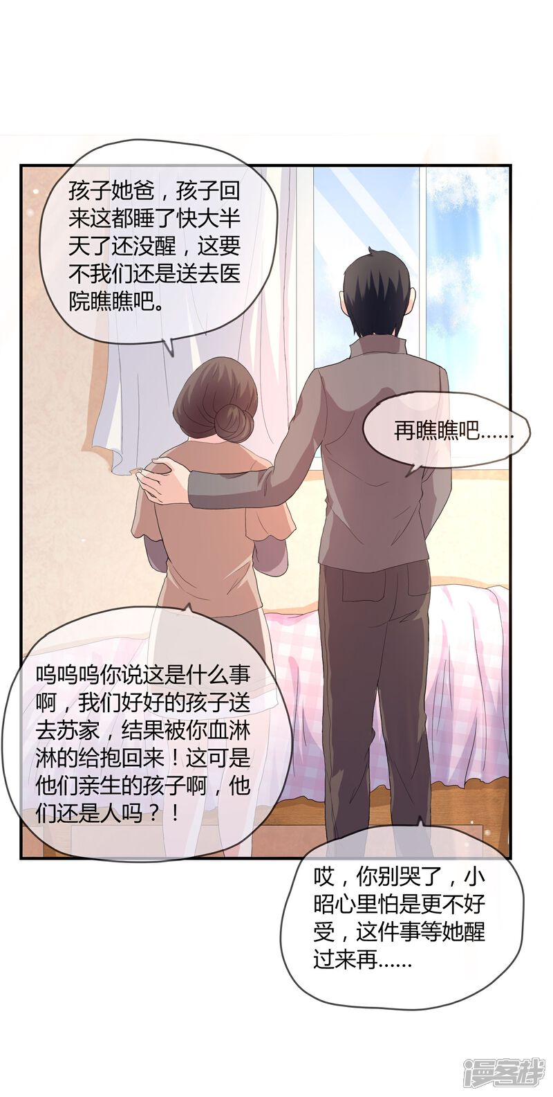 《不要打扰我飞升》第4话 还魂身体的主人身份 第12页