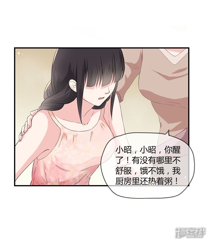 《不要打扰我飞升》第4话 还魂身体的主人身份 第14页