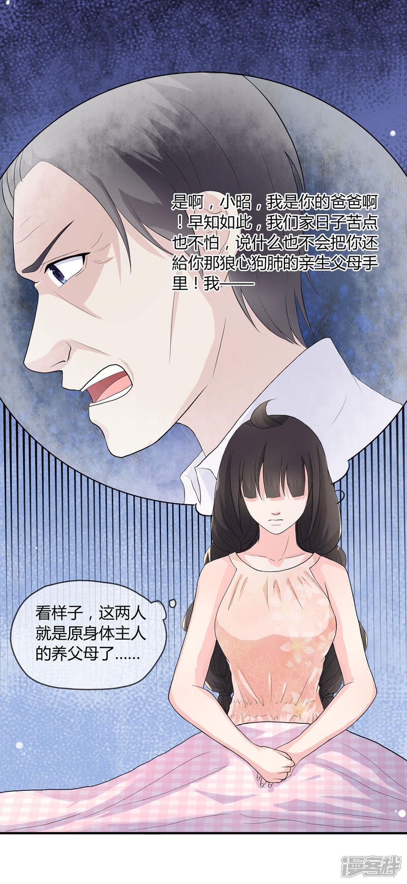 《不要打扰我飞升》第4话 还魂身体的主人身份 第17页