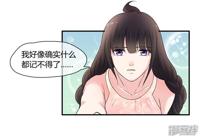《不要打扰我飞升》第4话 还魂身体的主人身份 第19页