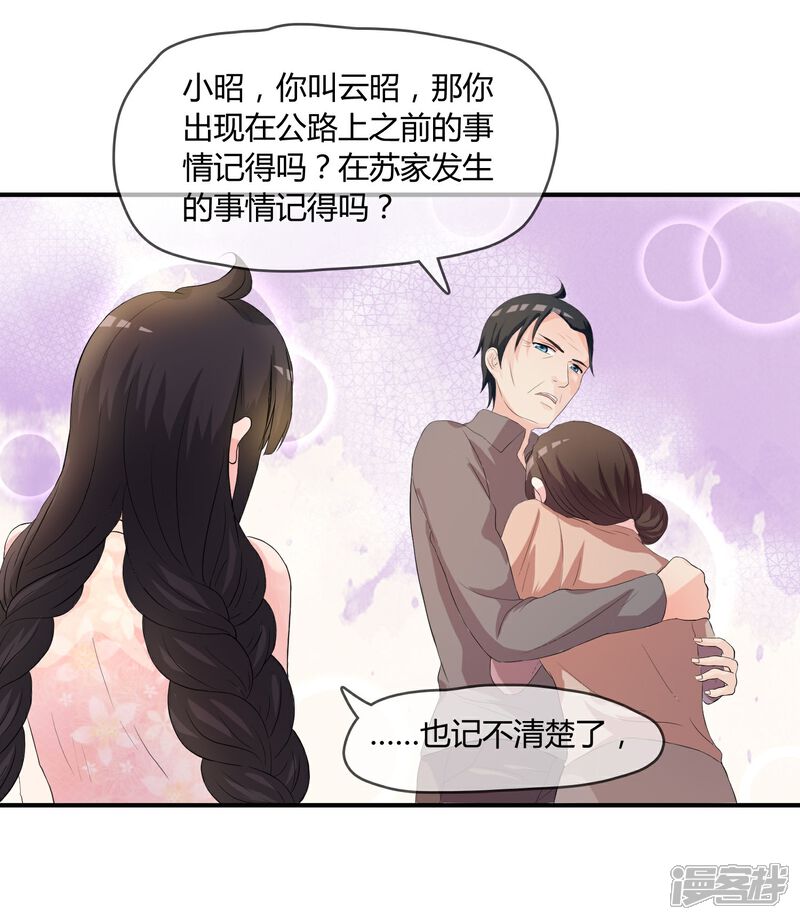 《不要打扰我飞升》第4话 还魂身体的主人身份 第21页
