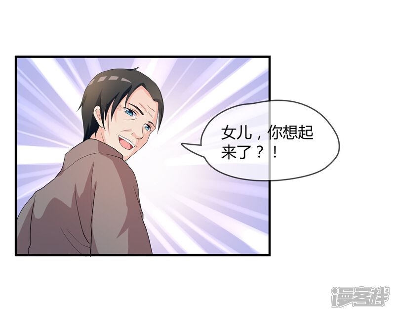 《不要打扰我飞升》第4话 还魂身体的主人身份 第25页