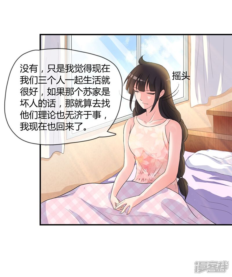 《不要打扰我飞升》第4话 还魂身体的主人身份 第26页