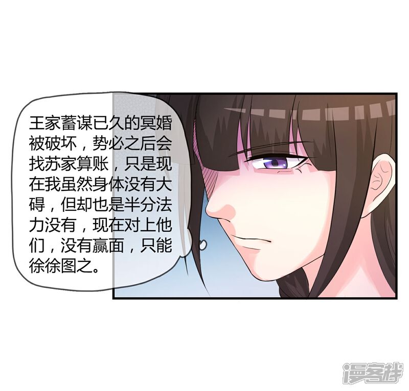 《不要打扰我飞升》第4话 还魂身体的主人身份 第27页