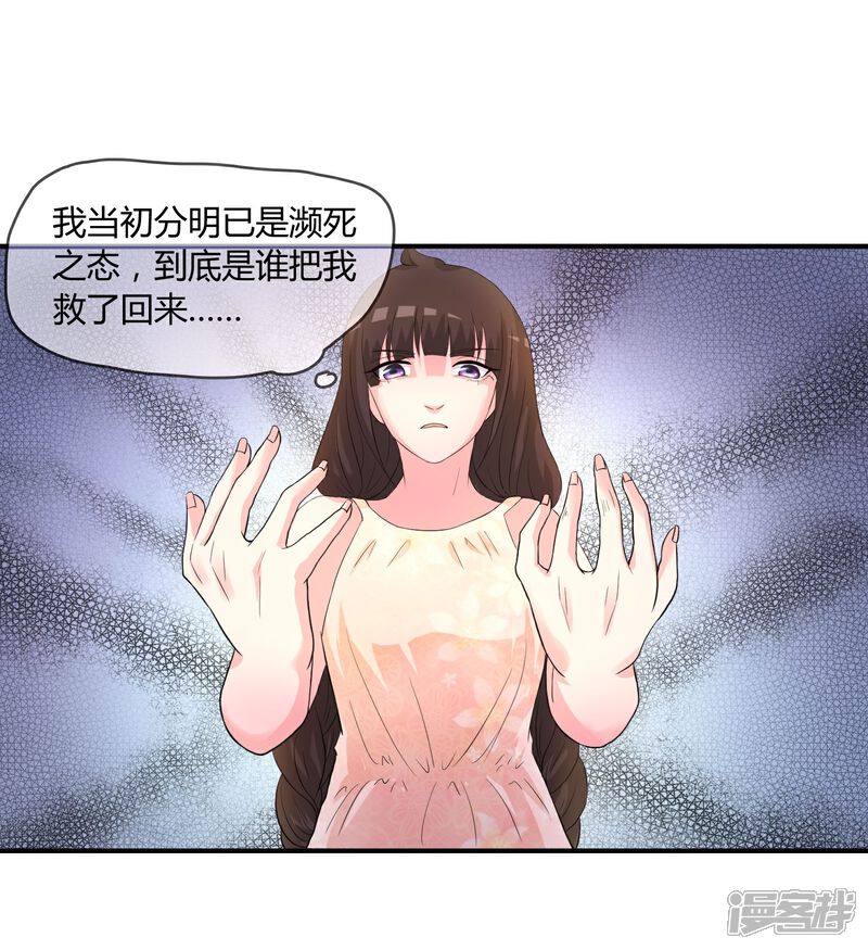 《不要打扰我飞升》第4话 还魂身体的主人身份 第29页