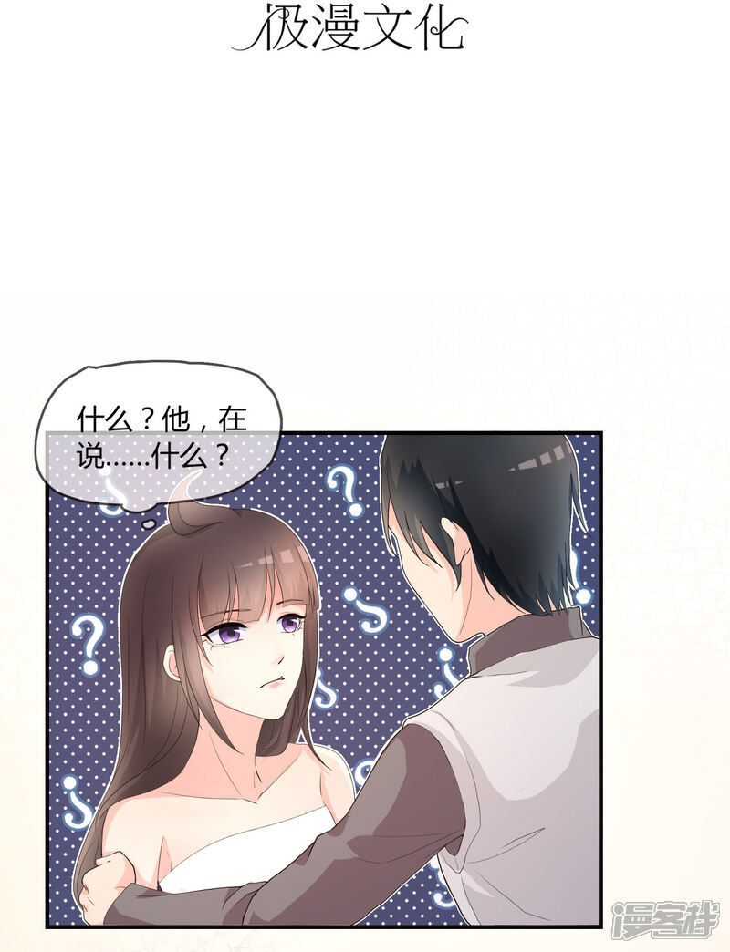 《不要打扰我飞升》第4话 还魂身体的主人身份 第3页