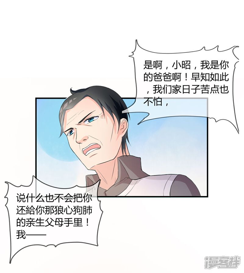 《不要打扰我飞升》第4话 还魂身体的主人身份 第7页