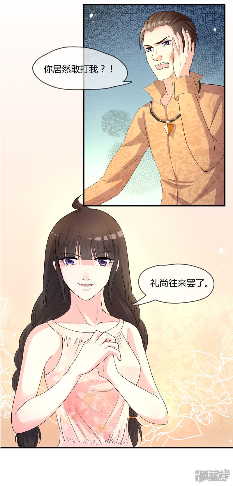 《不要打扰我飞升》第5话 这个世界戏真多 第10页