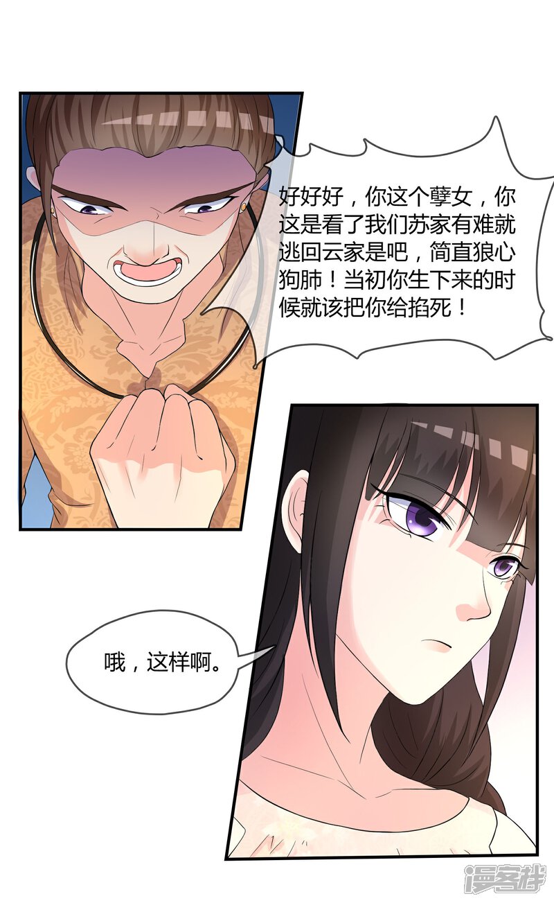 《不要打扰我飞升》第5话 这个世界戏真多 第11页