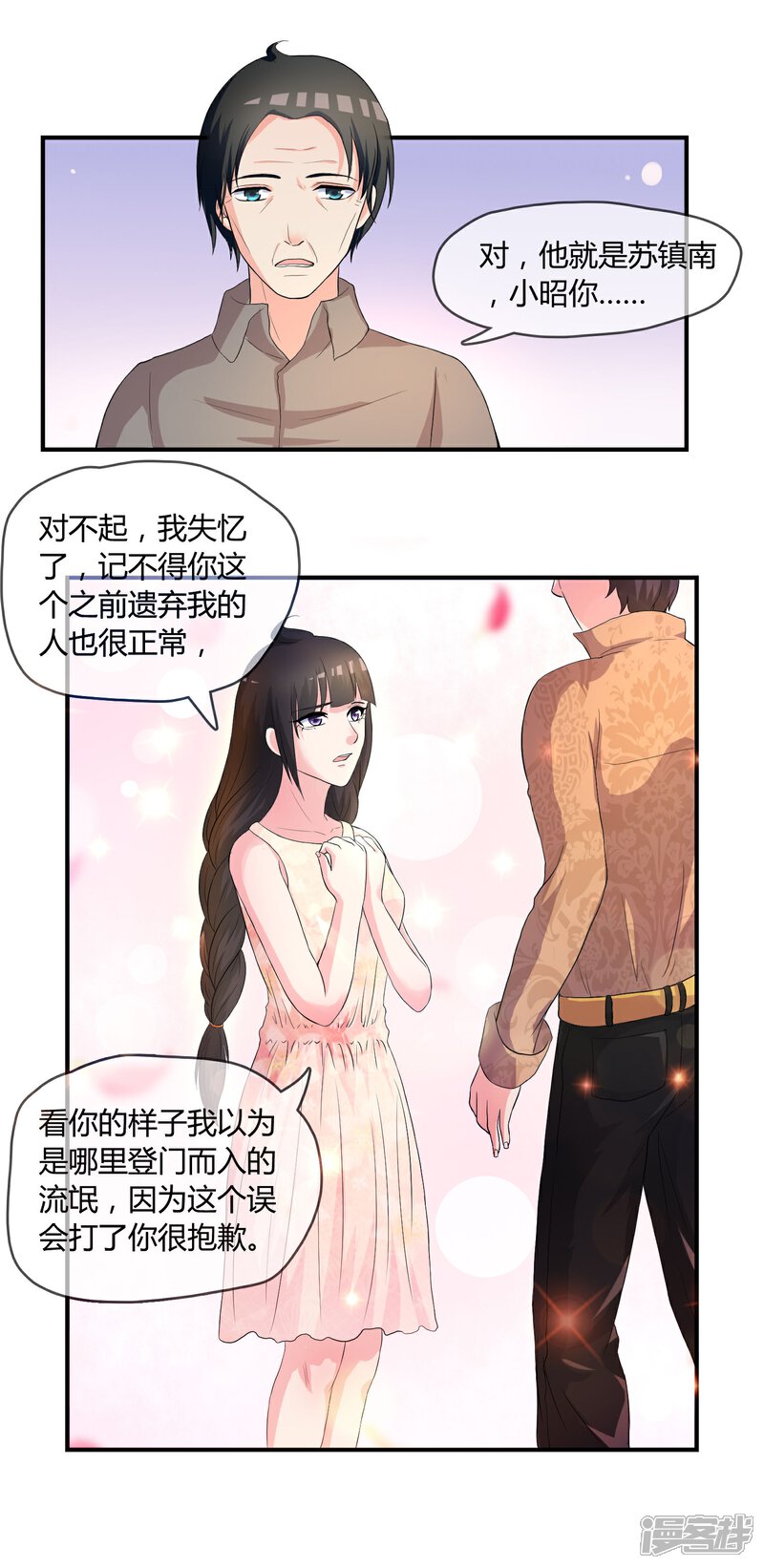 《不要打扰我飞升》第5话 这个世界戏真多 第14页