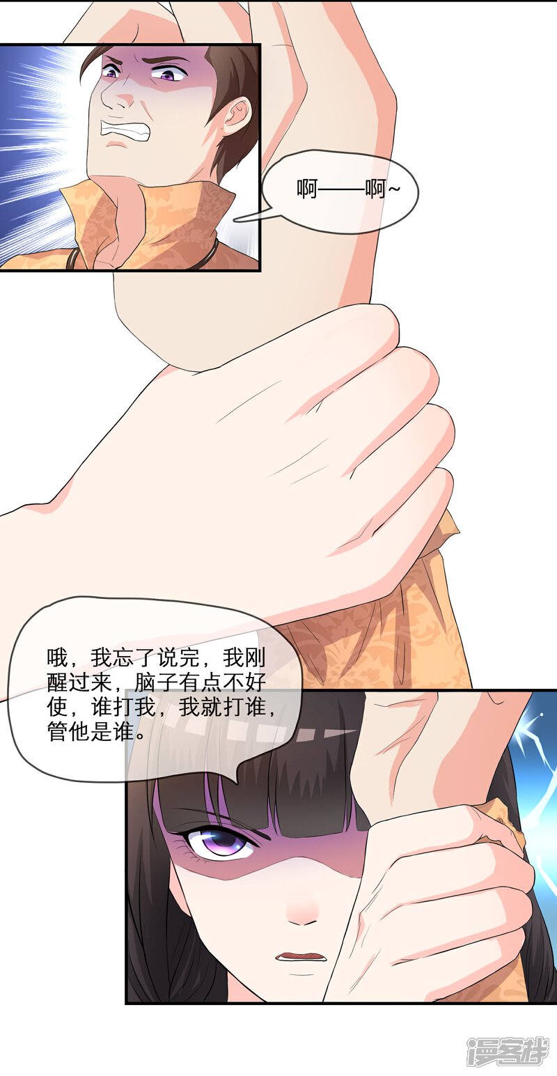 《不要打扰我飞升》第5话 这个世界戏真多 第19页
