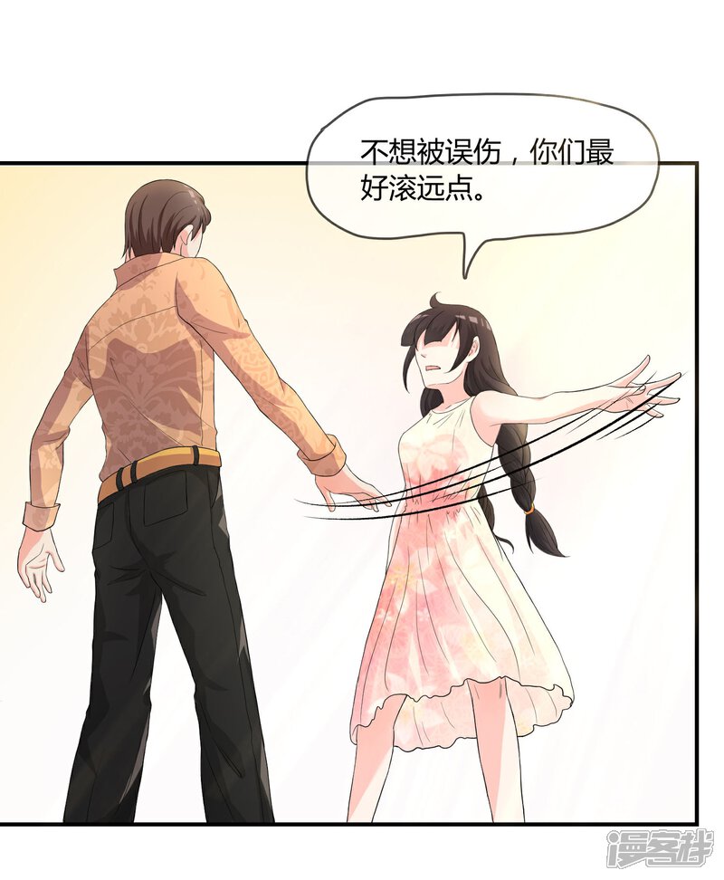 《不要打扰我飞升》第5话 这个世界戏真多 第20页