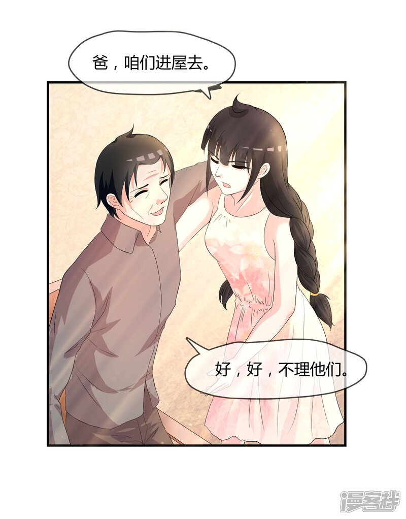 《不要打扰我飞升》第5话 这个世界戏真多 第21页