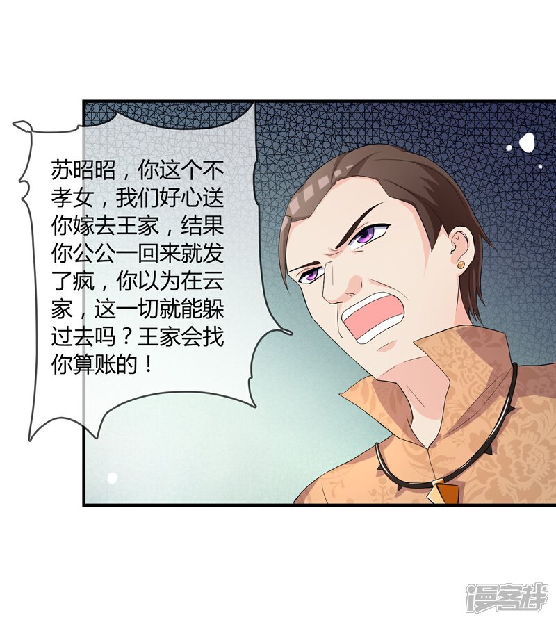 《不要打扰我飞升》第5话 这个世界戏真多 第22页