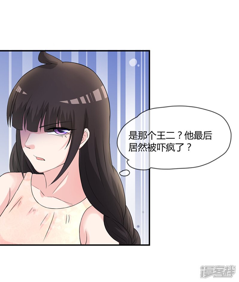 《不要打扰我飞升》第5话 这个世界戏真多 第23页
