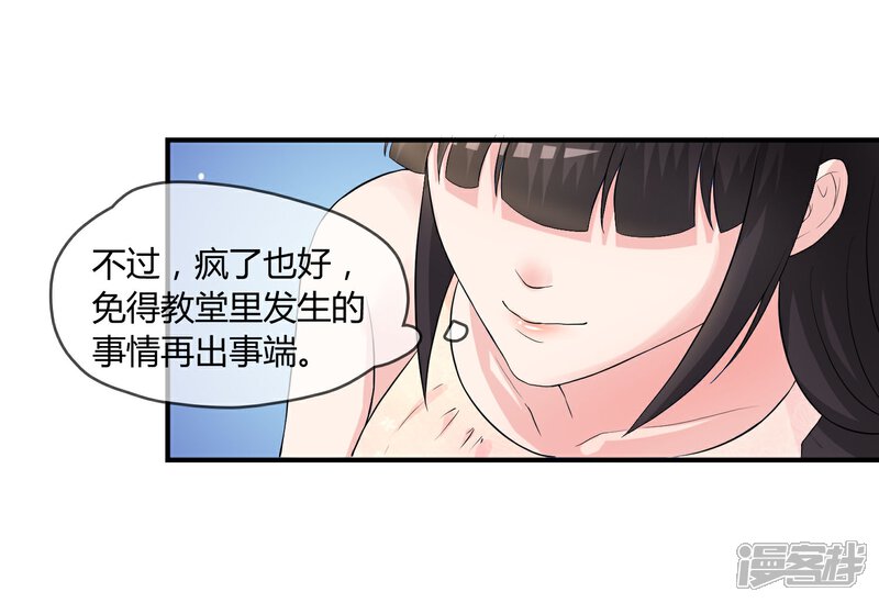 《不要打扰我飞升》第5话 这个世界戏真多 第24页