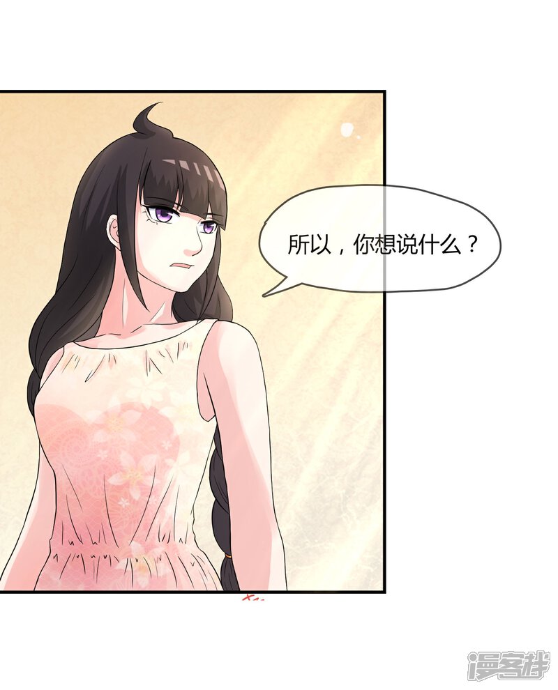 《不要打扰我飞升》第5话 这个世界戏真多 第25页