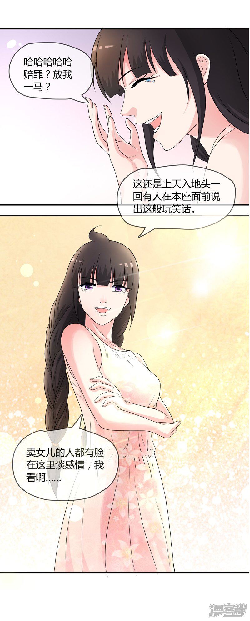 《不要打扰我飞升》第5话 这个世界戏真多 第27页