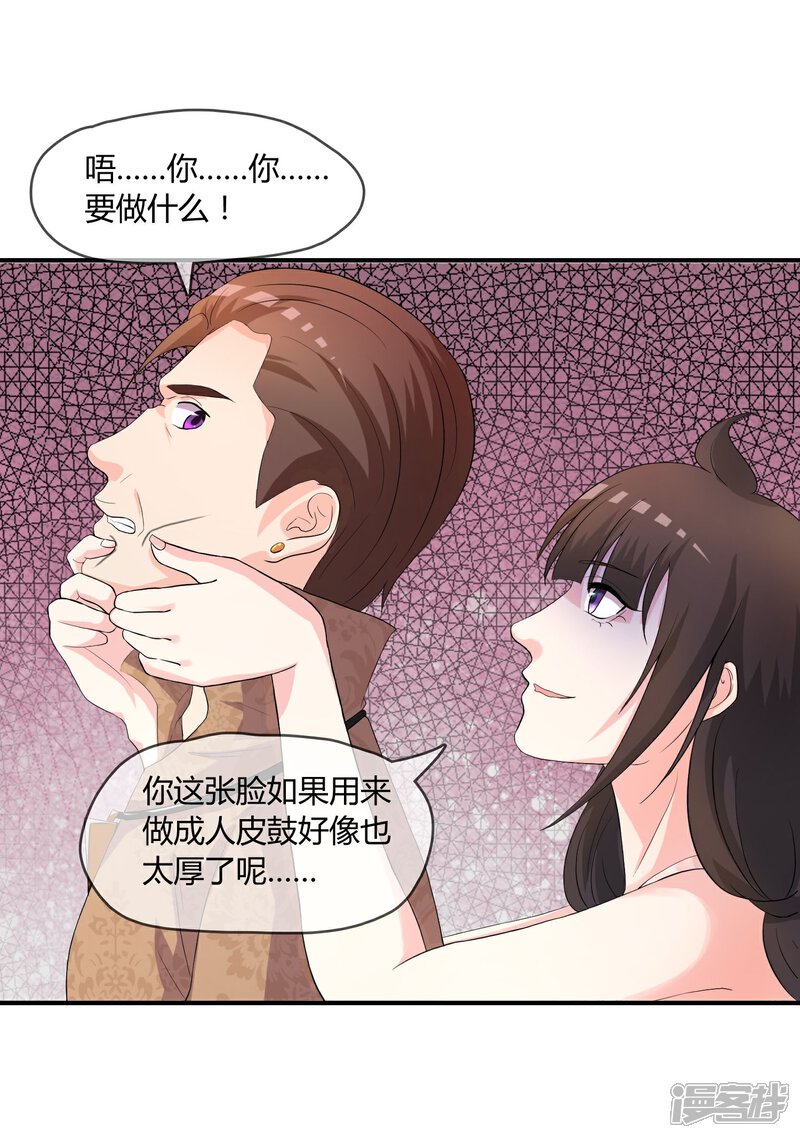 《不要打扰我飞升》第5话 这个世界戏真多 第30页