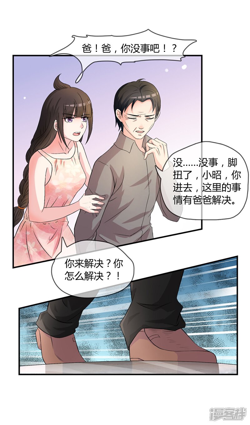 《不要打扰我飞升》第5话 这个世界戏真多 第4页