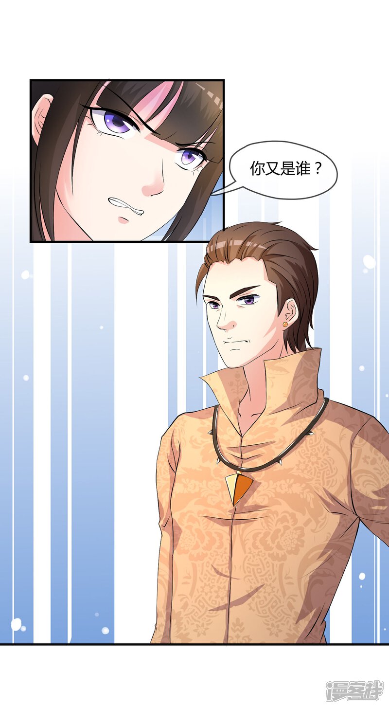 《不要打扰我飞升》第5话 这个世界戏真多 第5页