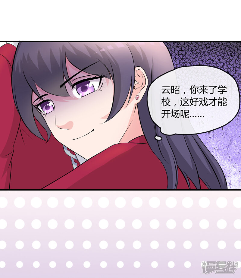 《不要打扰我飞升》第7话 “精彩”的校园生活 第12页