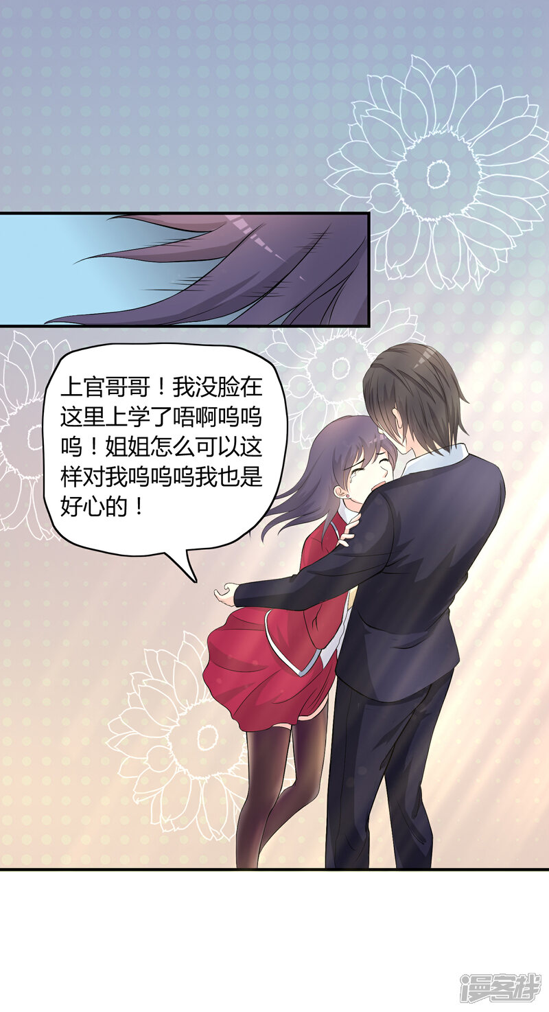《不要打扰我飞升》第7话 “精彩”的校园生活 第29页
