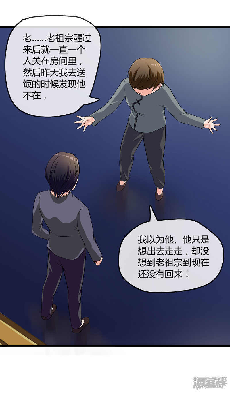 《不要打扰我飞升》第7话 “精彩”的校园生活 第4页