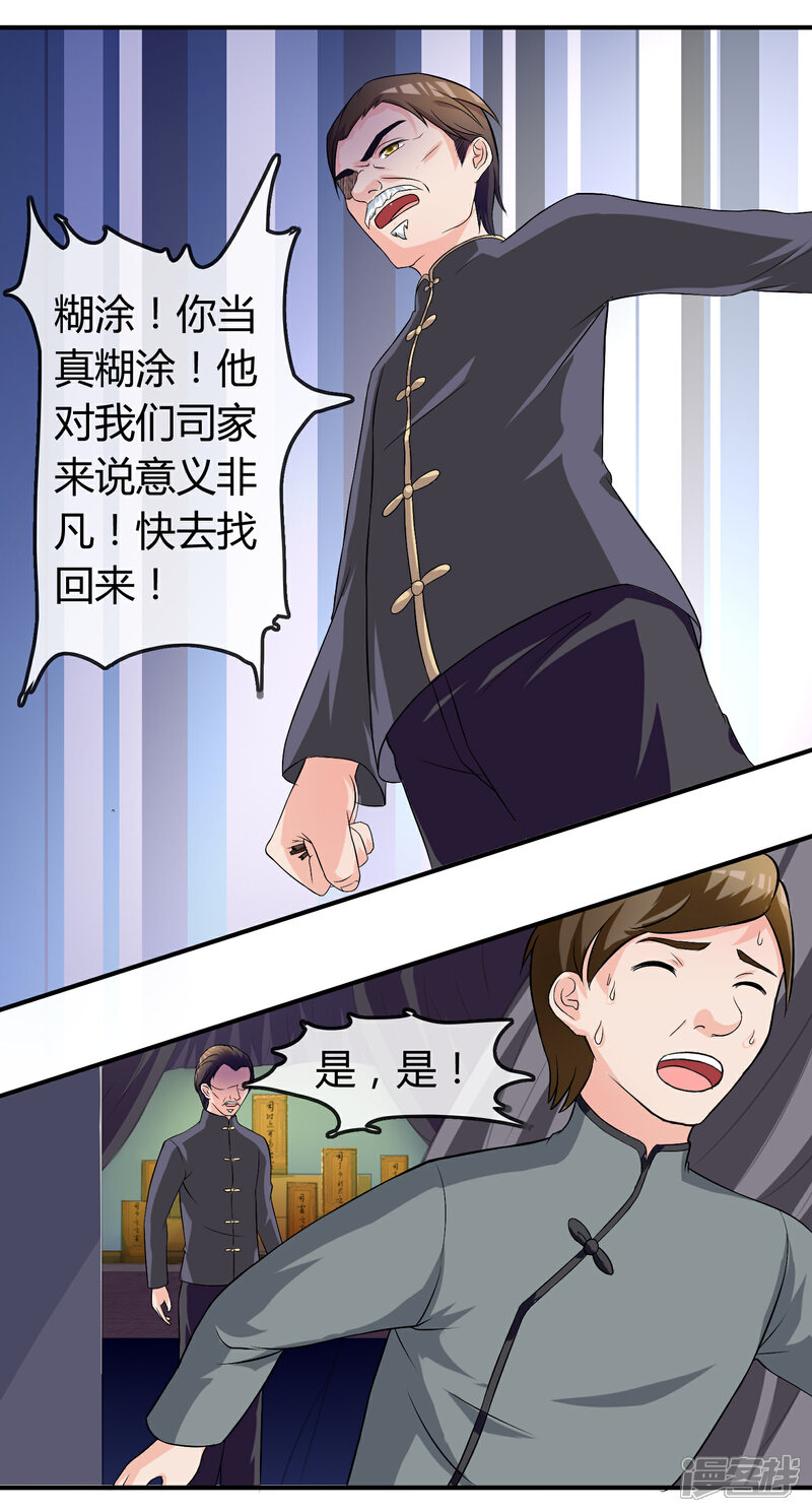 《不要打扰我飞升》第7话 “精彩”的校园生活 第5页