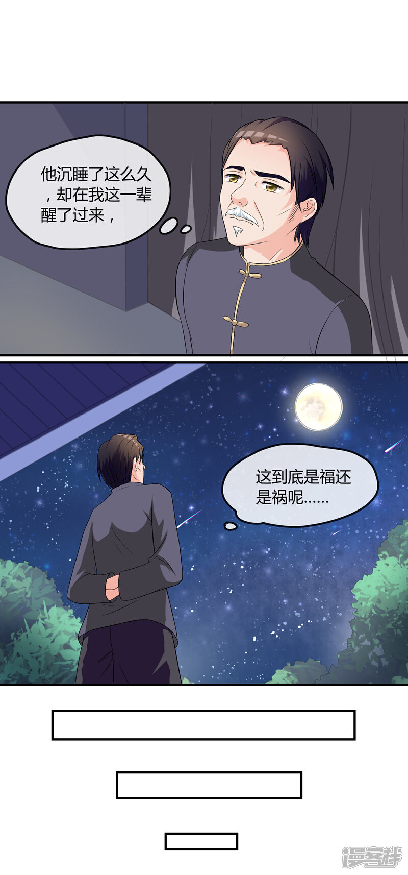 《不要打扰我飞升》第7话 “精彩”的校园生活 第6页