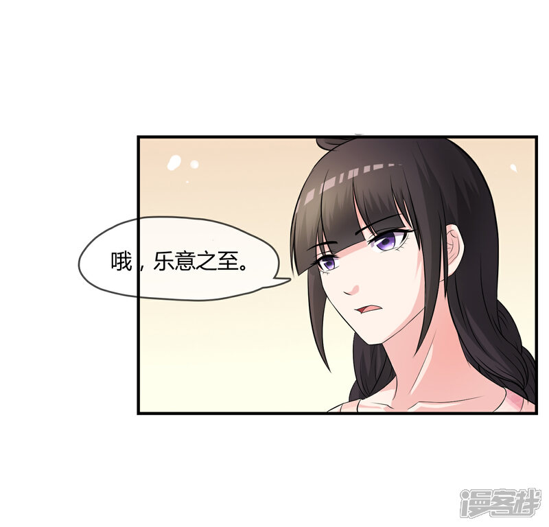 《不要打扰我飞升》第6话 白莲妹妹 第10页