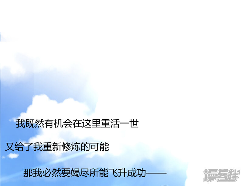 《不要打扰我飞升》第6话 白莲妹妹 第16页