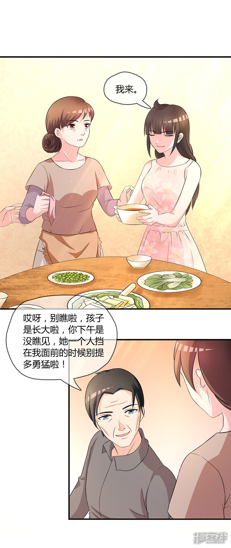 《不要打扰我飞升》第6话 白莲妹妹 第20页