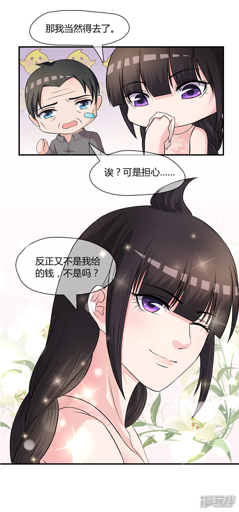 《不要打扰我飞升》第6话 白莲妹妹 第25页