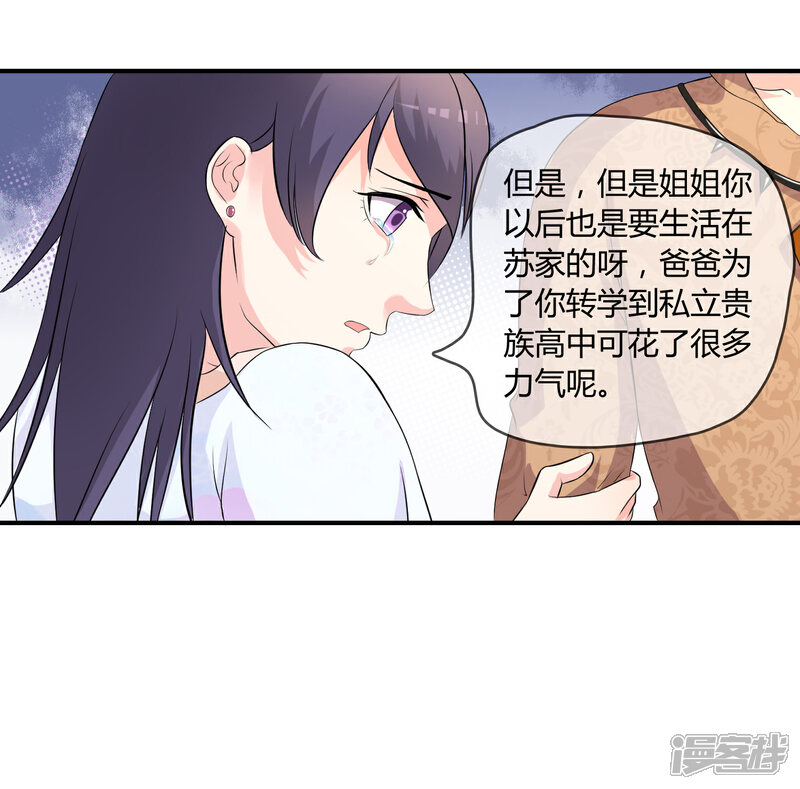 《不要打扰我飞升》第6话 白莲妹妹 第5页