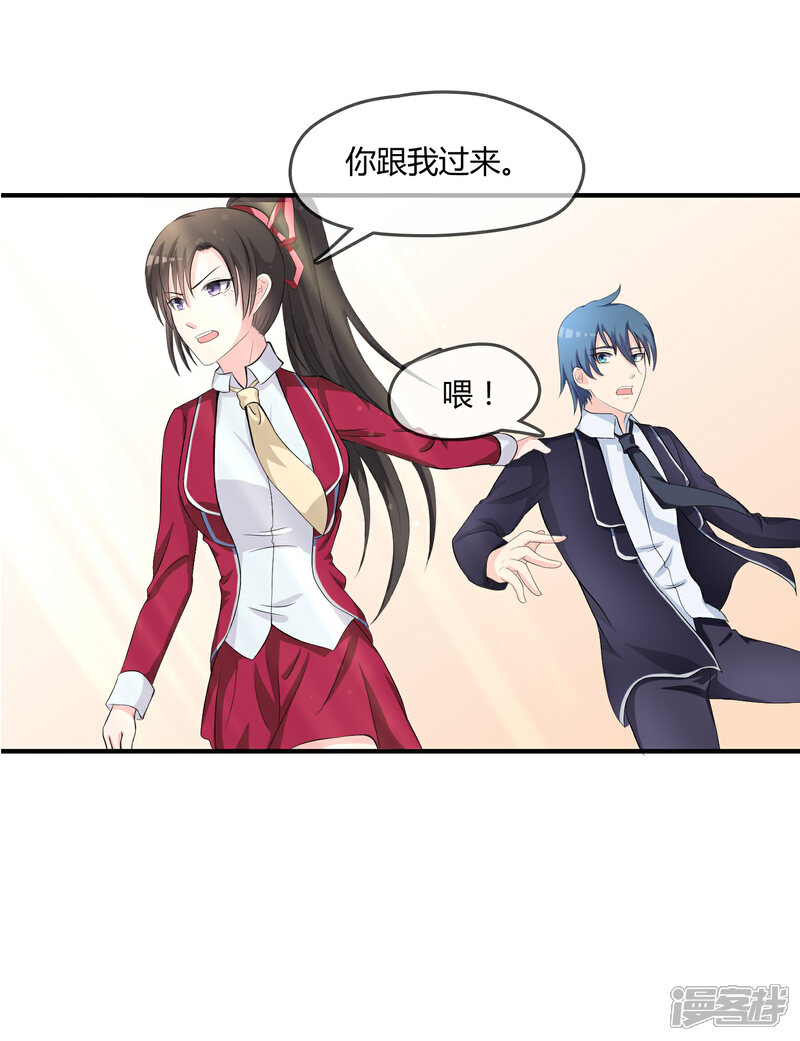 《不要打扰我飞升》第8话 司凛！？ 第15页
