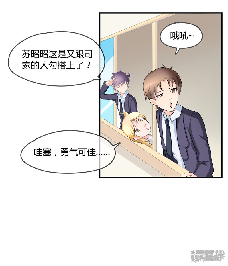 《不要打扰我飞升》第8话 司凛！？ 第16页