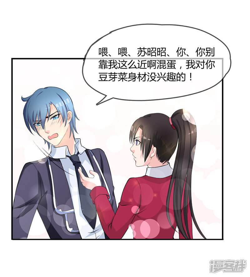 《不要打扰我飞升》第8话 司凛！？ 第20页
