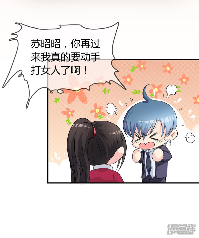 《不要打扰我飞升》第8话 司凛！？ 第23页