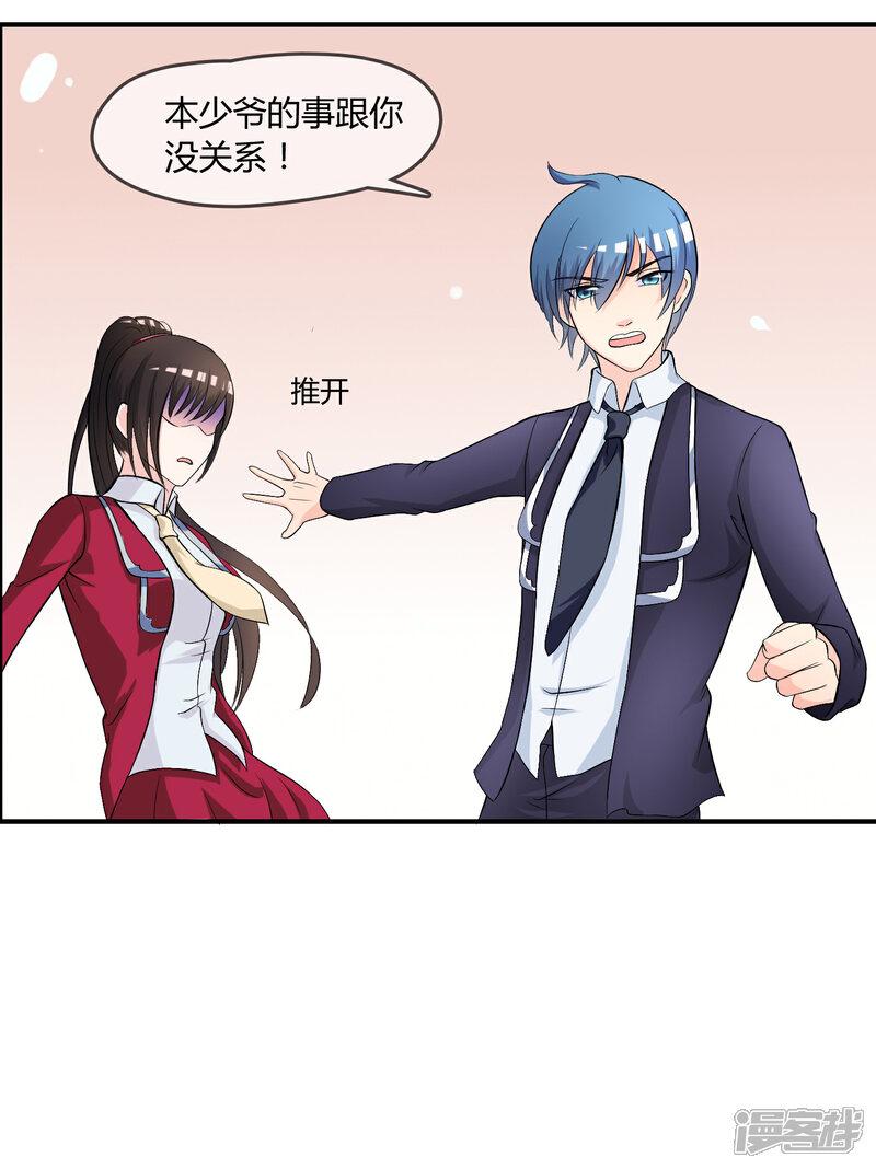 《不要打扰我飞升》第8话 司凛！？ 第25页