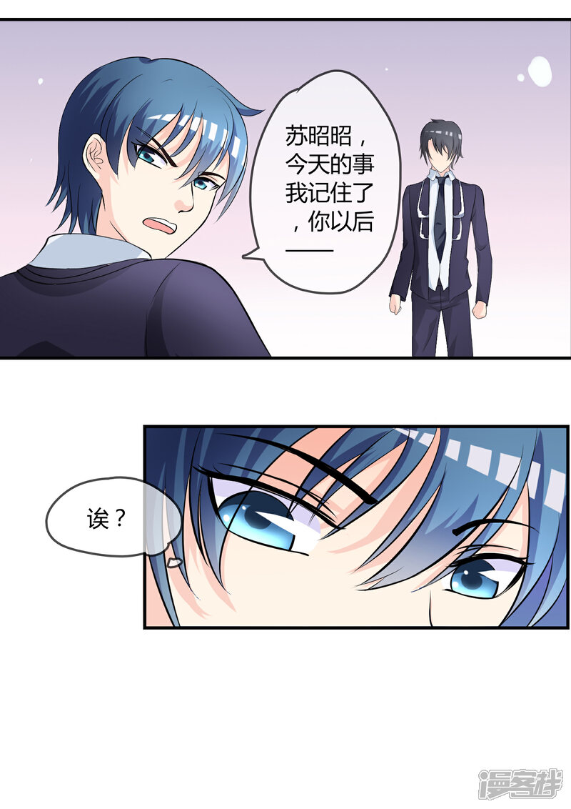 《不要打扰我飞升》第8话 司凛！？ 第26页