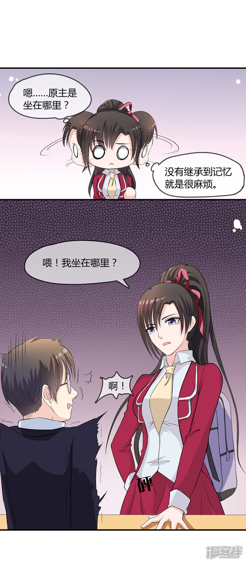 《不要打扰我飞升》第8话 司凛！？ 第3页