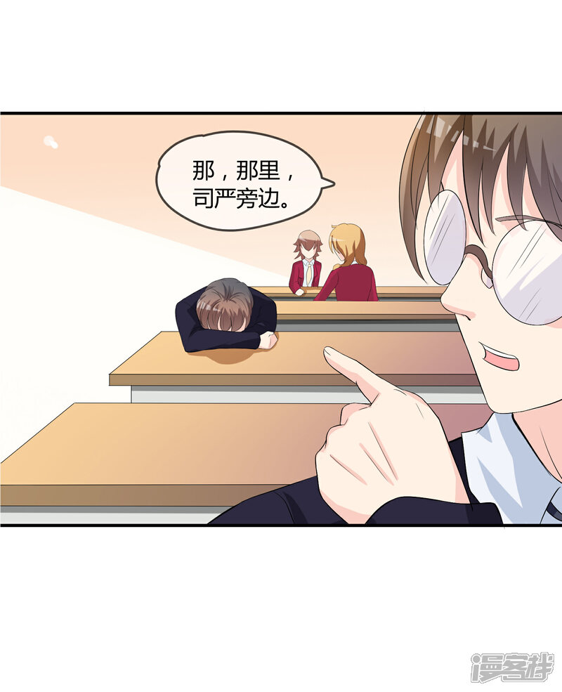 《不要打扰我飞升》第8话 司凛！？ 第4页