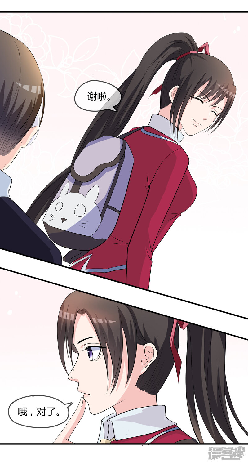 《不要打扰我飞升》第8话 司凛！？ 第5页