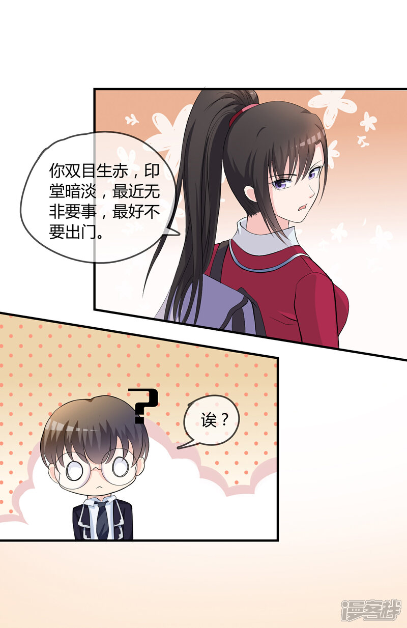 《不要打扰我飞升》第8话 司凛！？ 第6页