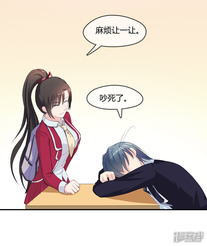《不要打扰我飞升》第8话 司凛！？ 第7页