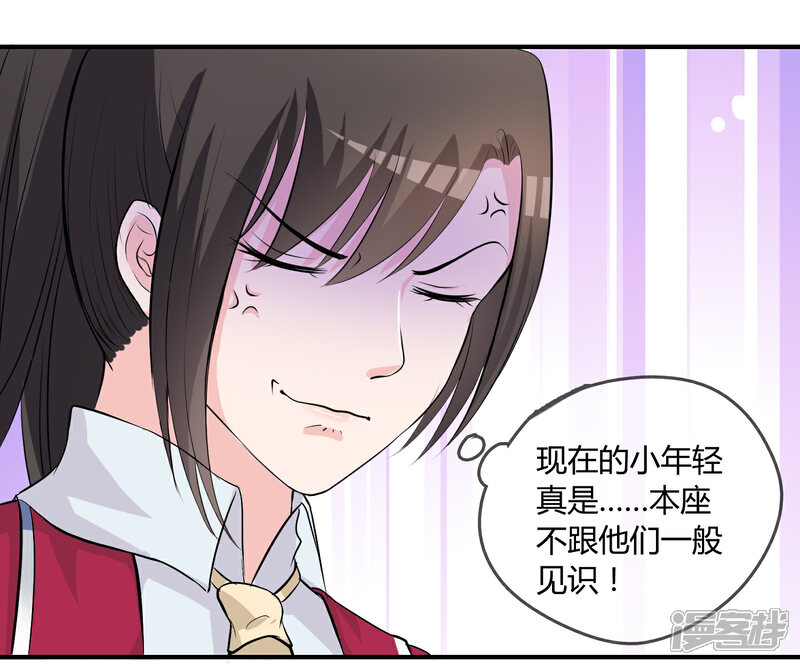 《不要打扰我飞升》第8话 司凛！？ 第8页