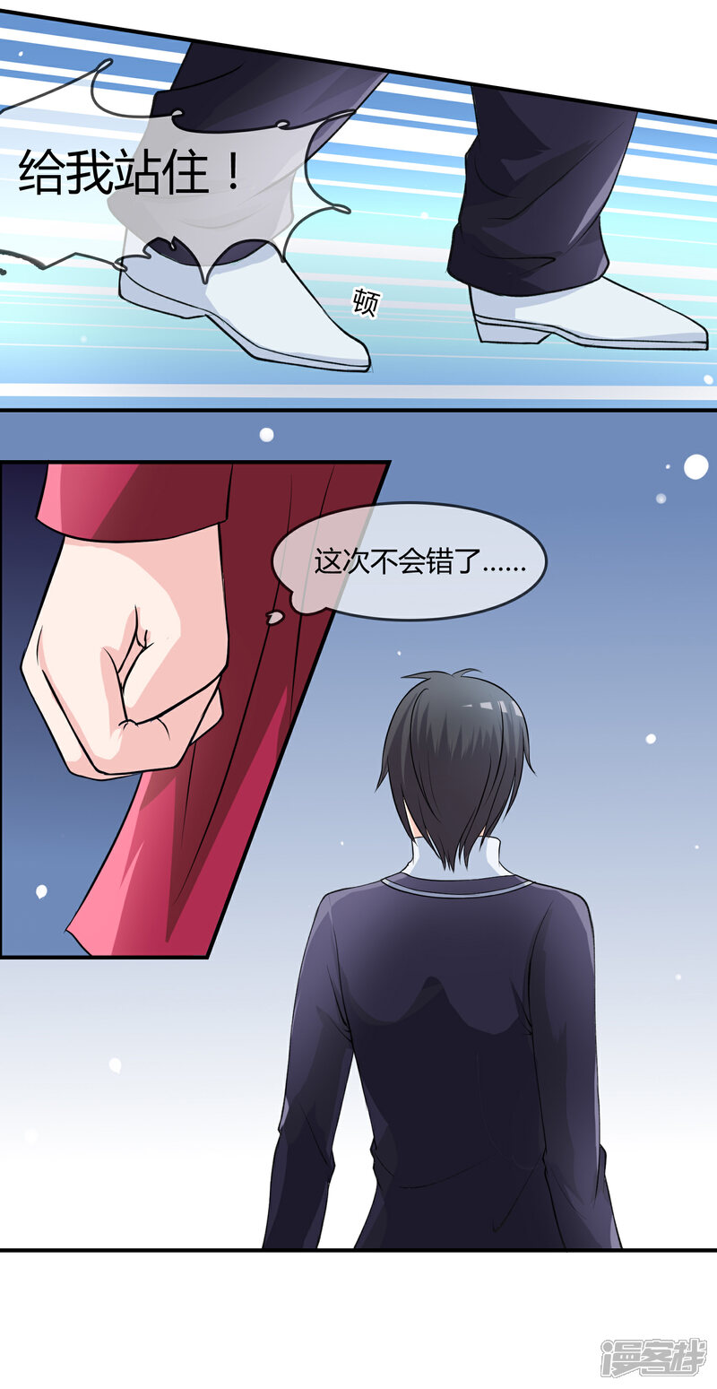《不要打扰我飞升》第9话 被孽徒调戏了！？ 第15页